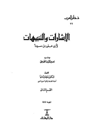 شرح الإشارات