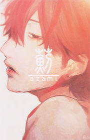 薊 [Azami] (Unknown Binding)