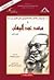 موسوعة أعلام الموسيقى العربية - 4 - محمد عبد الوهاب