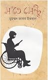 স'তে সেন্টু