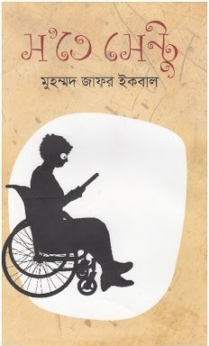 স'তে সেন্টু (Hardcover)