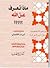 ماذا تعرف عن الله