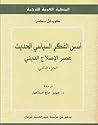 أسس الفكر السياسى...