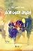 أطياف الكون الآخر
