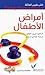 طبيب العائلة by تيريزا كيلغور
