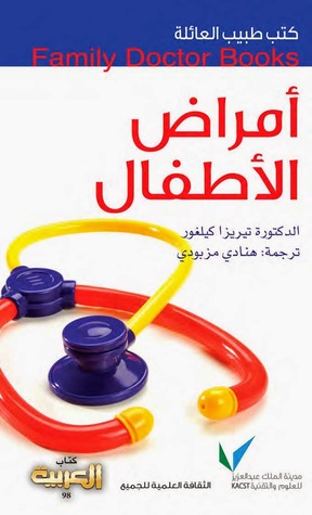 طبيب العائلة: أمراض الأطفال (Paperback)