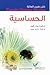 طبيب العائلة: الحساسية