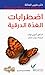 طبيب العائلة: اضطرابات الغدّة الدرقيّة