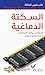 طبيب العائلة: السكتة الدماغية