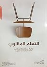 التعلم المقلوب : ...