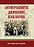 Антигръцкото движение във Варна