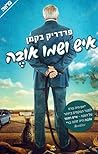 איש ושמו אובה