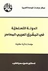 الدولة التسلطية ف...