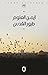 طيور القدس