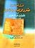 مناظرة جعفر بن محمد الصادق مع الرافضي في التفضيل بين أبي بكر وعلي رضي الله عنهما