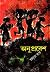 অনুপ্রবেশ