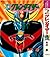 UFO Robo Grendizer