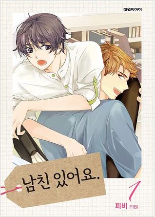 남친 있어요 1 (I Have a Boyfriend 1)