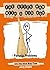 The Stick Man with a Big Bum - Parsnip Problems by Eric Trum