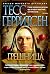 Грешница (Звезды мирового детектива) by Tess Gerritsen