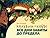 Кальвин и Хоббс. Все дни забиты до предела by Bill Watterson Кальвин и Хоббс. Все дни забиты до предела by Bill Watterson
