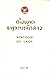 Kingdom of Laos: The Land o...