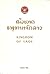 Kingdom of Laos by Rene de Berval