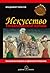 Искусство управленческой борьбы. Технологии перехвата и удерж... by Владимир Тарасов