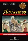 Искусство управле...