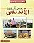 على أطلال الأندلس