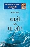 Anand Lahar (Hindi)