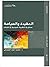 العقيدة والسياسة: مسائل في ...