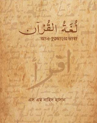 আল-কুরআনের ভাষা