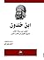 الخبر عن دولة التتر - تاريخ المغول من كتاب العبر