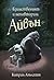 Единственият и неповторим Айвън by Katherine Applegate