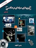 نورپردازی حرفه‌ای در عکاسی