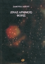 (Ένας αριθμός) φορές
