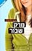 מרק שבור by Jenny Valentine