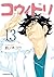 コウノドリ 13 (Kounodori: Dr. Stork, #13)