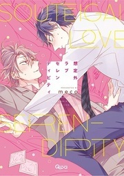 想定外ラブセレンディピティ [Souteigai Love Serendipity]