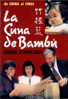 avraham schwartzbaum