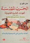 الحرب المقدسة: ال...