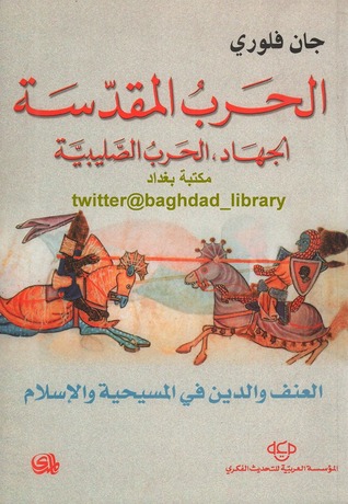 الحرب المقدسة: الجهاد، الحرب الصليبية