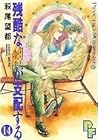 残酷な神が支配する 14 [Zan...