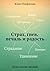 Страх, гнев, печаль и радость: Психология эмоций (Russian Edition)