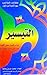 التيسير: إعراب - تفسير - مع...