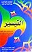 التيسير: إعراب - تفسير - مع...