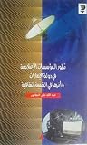 تطور المؤسسات الإعلامية في دولة الإمارات و أثرها في التنمية الثقافية