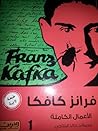 فرانز كافكا ـ الأ...