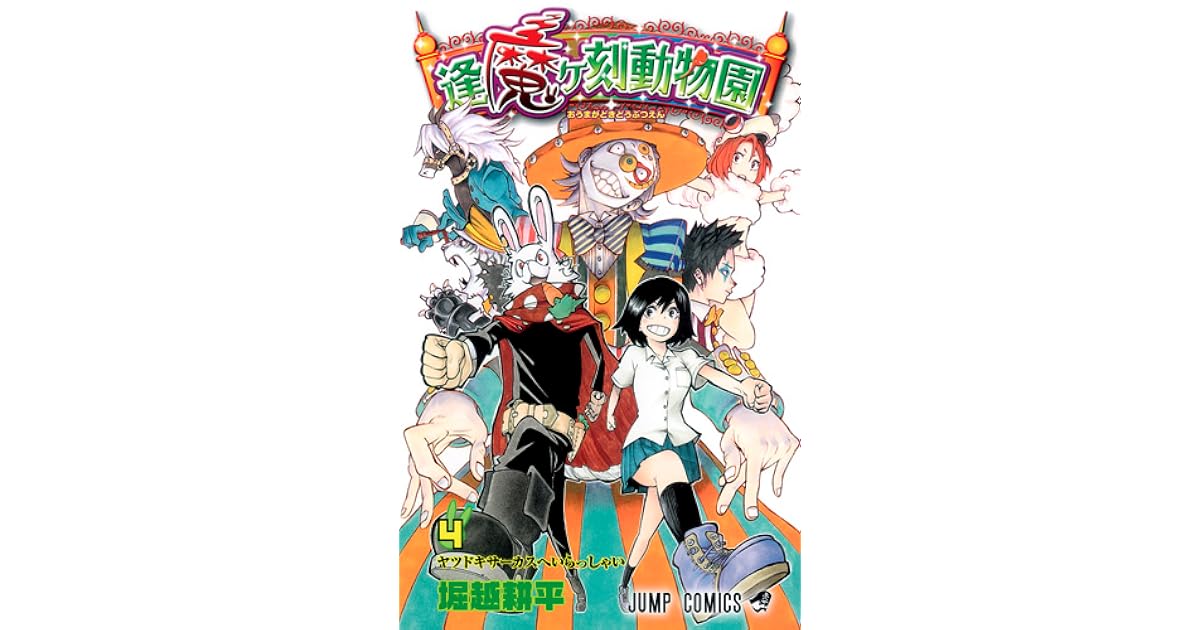 Oumagadoki Zoo Vol 4 By Kohei Horikoshi oumagadoki-zoo-vol-4-by-kohei-horikoshi